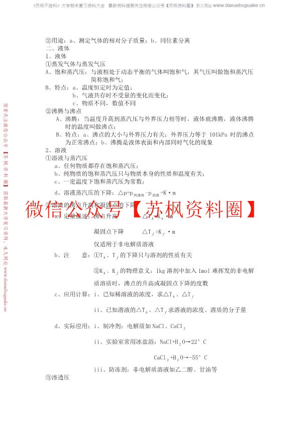 无机化学